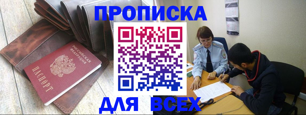 прописка для работы в Карачаево-Черкесии