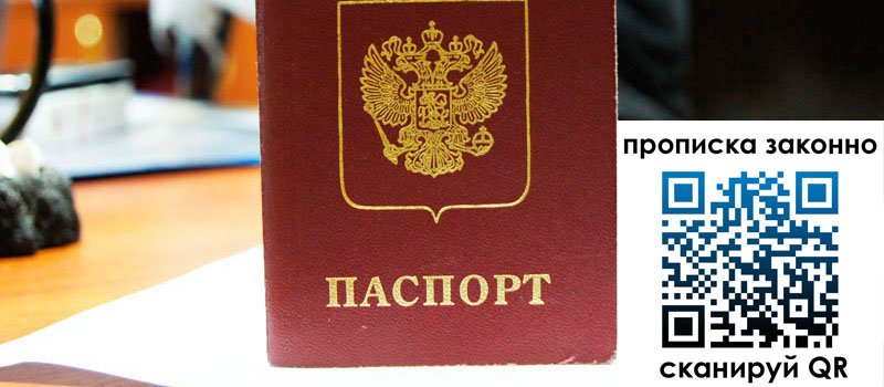 регистрация в Карачаево-Черкесии прописка в Карачаево-Черкесии